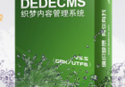 DedeCMS二次开发标签篇_Cooders'S Blog