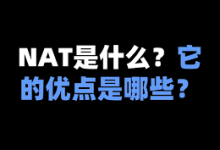 什么是NAT?_Cooders'S Blog